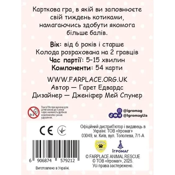 Настольная игра Ігромаг: Нявчики, (579212) 9