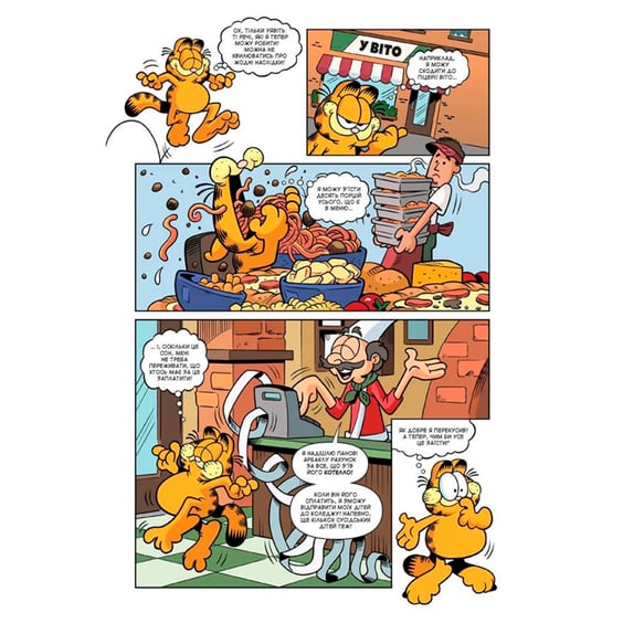 Комікс Гарфілд. Том 1, (600243) 2