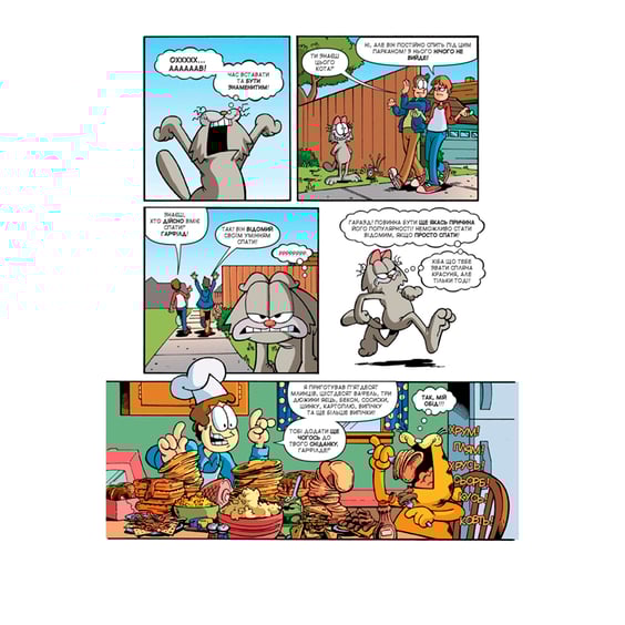 Комікс Гарфілд, Том 2, (600465) 3