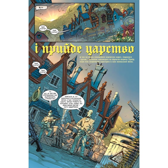 Комікс Казки. Батьківщина в огні. Книга 11, (603274) 2