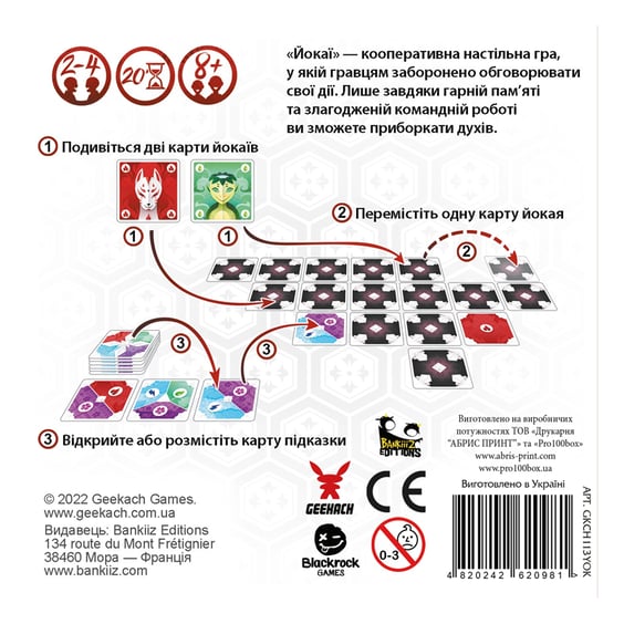 Настольная игра Geekach: Йокаї, (620981) 5