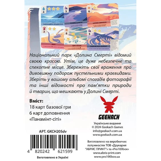 Настольная игра Geekach: Долина Смерті: Розширене видання, (621599) 4