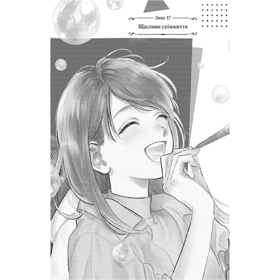 Манга Кохання на кінчиках пальців. Том 10, (636005) 3