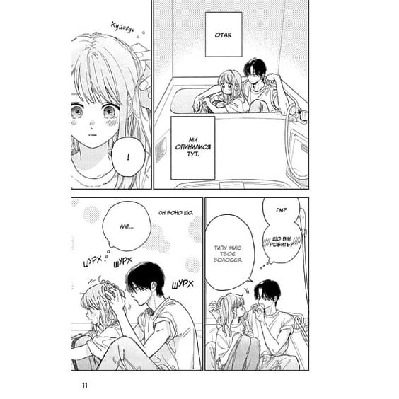 Манга Кохання на кінчиках пальців. Том 10, (636005) 7