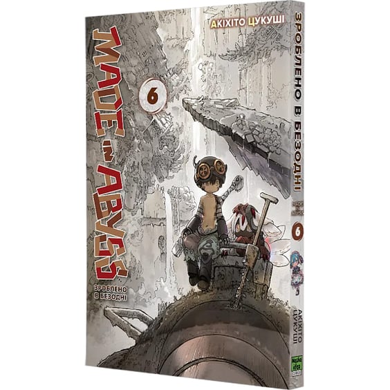Манга Made in Abyss. Зроблено в Безодні. Том 6, (636029) 2