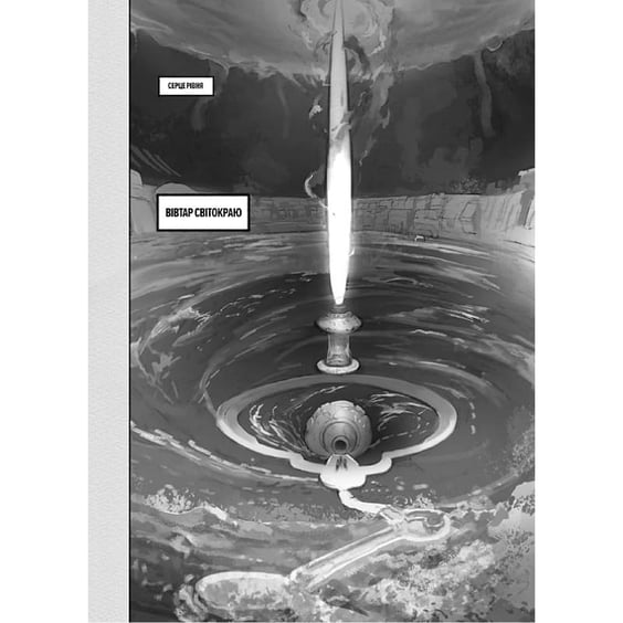 Манга Made in Abyss. Зроблено в Безодні. Том 6, (636029) 4