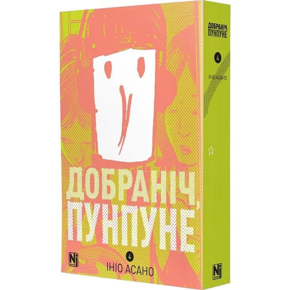 Манга Добраніч, Пунпуне. Том 4, (636036) 2