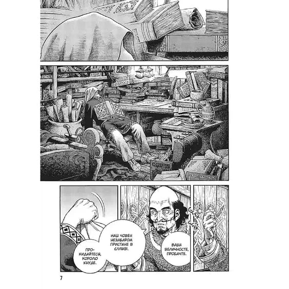 Манґа Vinland Saga. Сага про Вінланд. Том 11, (636050) 5