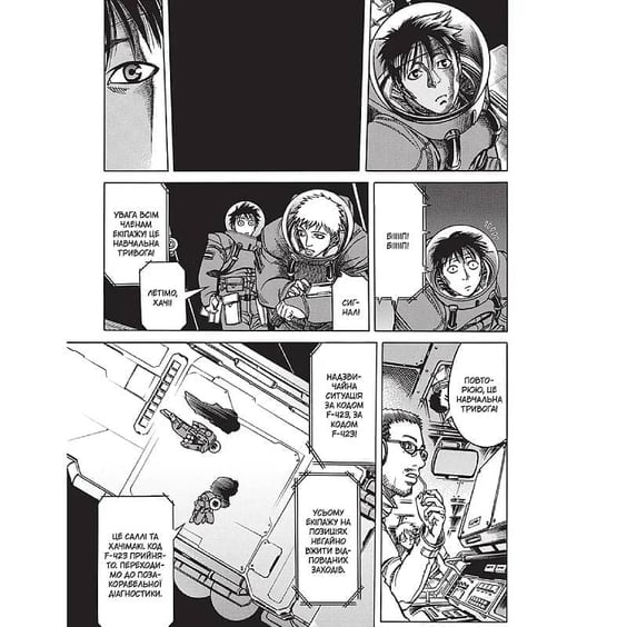 Манґа Блукальці. ΠΛΑΝΗΤΕΣ. Том 2, (636074) 4