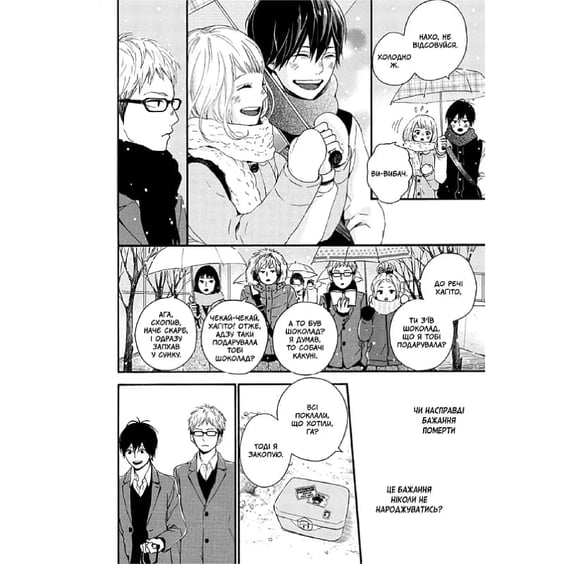 Манґа Orange. Тобі, дорогому. Том 7, (636081) 4