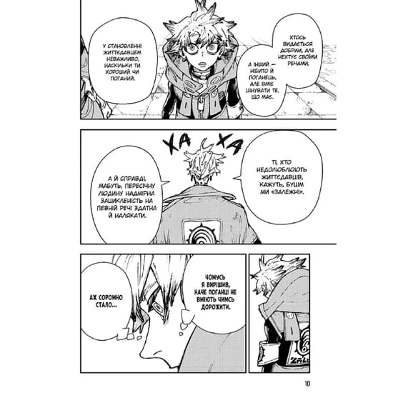 Манґа Gachiakuta. Том 4, (636135) 6