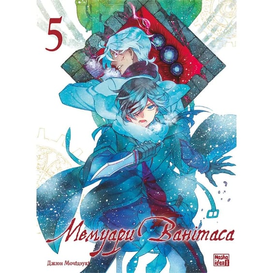 Манга Мемуари Ванітаса. Том 5, (636173)