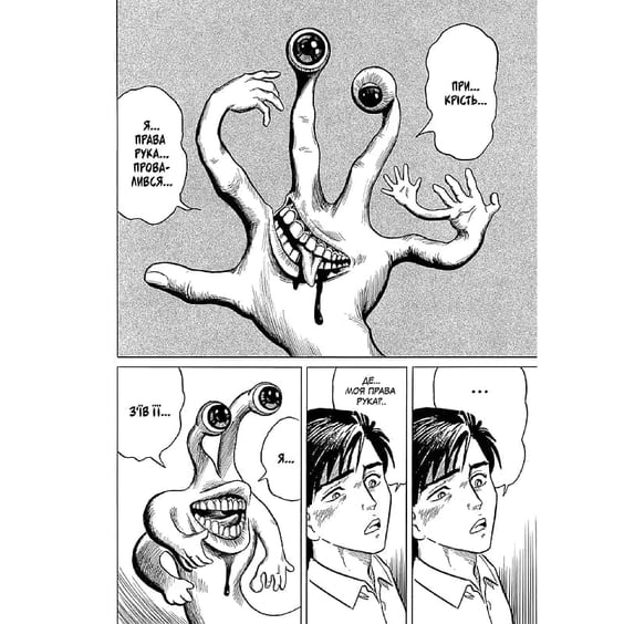 Манґа Паразит. Том 1, (636210) 5