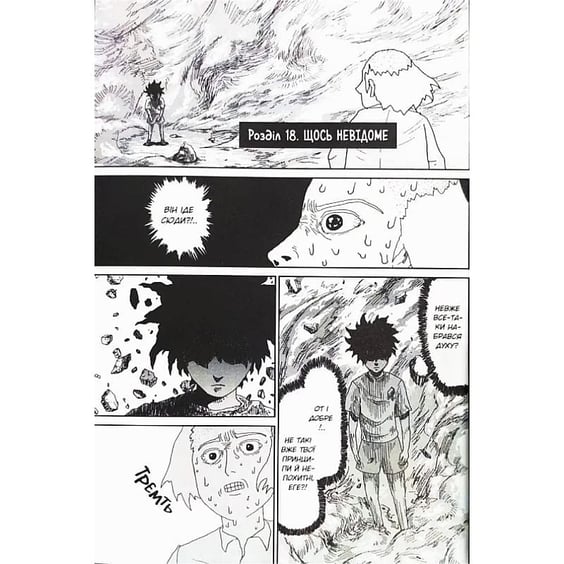 Манґа Моб Психо 100. Том 3, (636241) 4