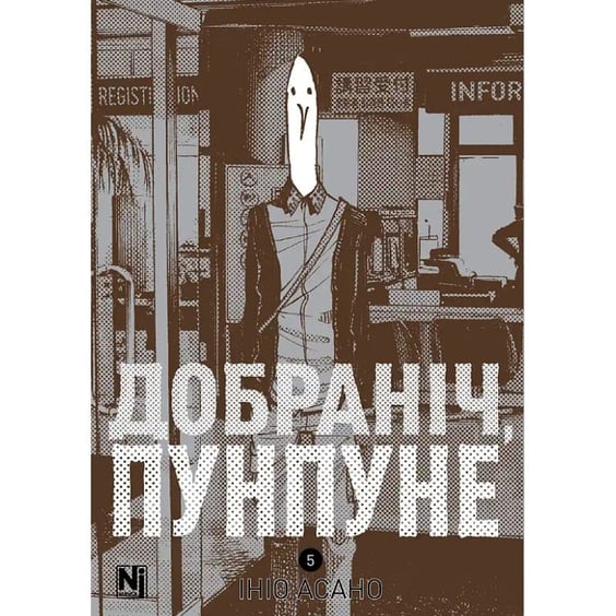 Манга Добраніч, Пунпуне. Том 5, (636340)