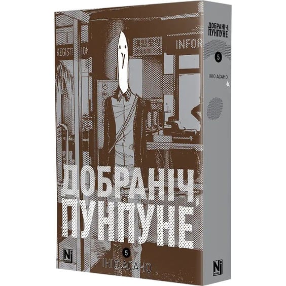 Манга Добраніч, Пунпуне. Том 5, (636340) 2