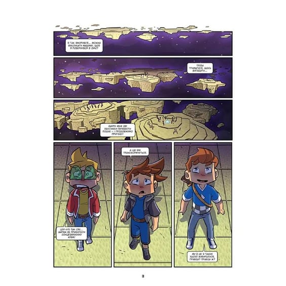 Комикс Тімкрафт. Проти триголового дракона краю. Том 1, (636395) 3