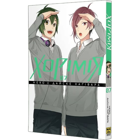 Манга Хорімія. Том 7, (636425) 2