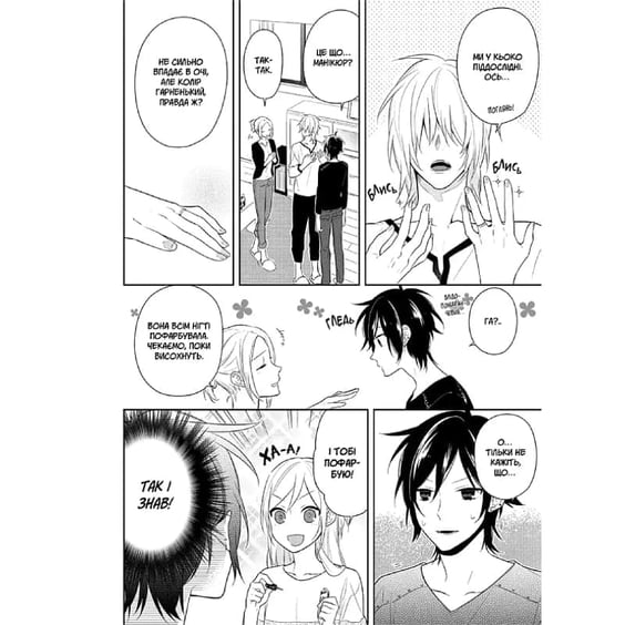 Манга Хорімія. Том 7, (636425) 4