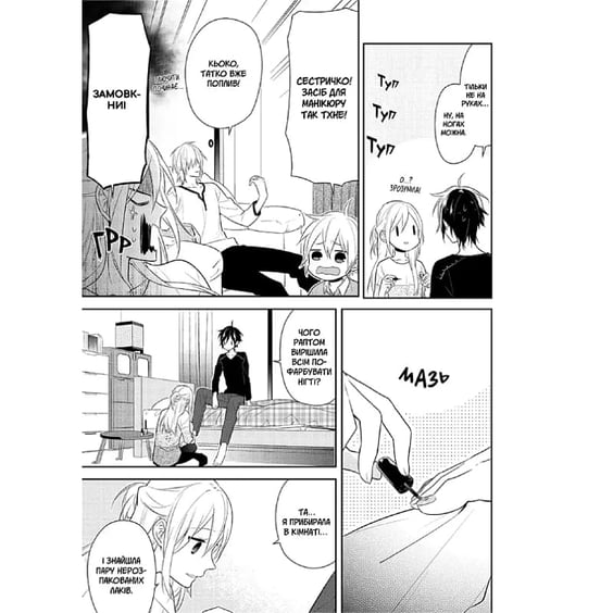 Манга Хорімія. Том 7, (636425) 5