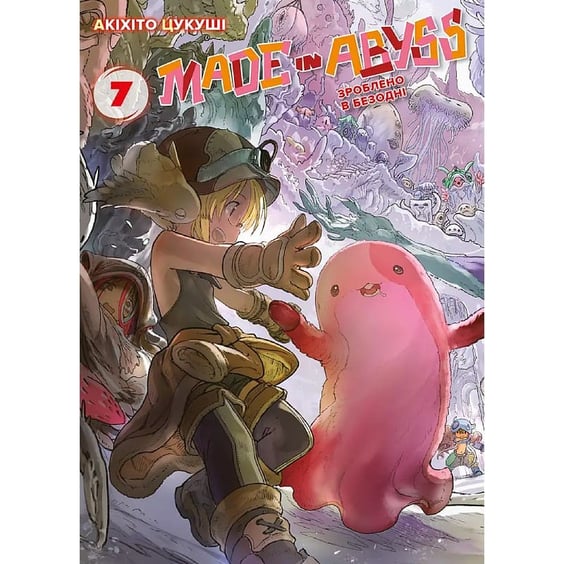 Манга Made in Abyss. Зроблено в Безодні. Том 7, (636517)