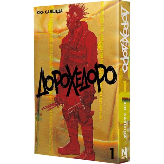Манга Дорохедоро. Том 1, (636609) 2
