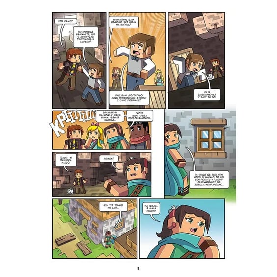 Комикс Фріжель і Флаффі. Урятуймо Ланніель. Том 9, (636616) 4