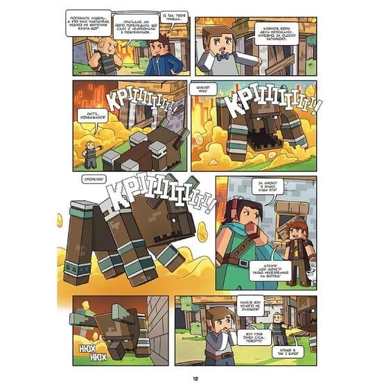 Комикс Фріжель і Флаффі. Урятуймо Ланніель. Том 9, (636616) 5