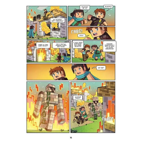 Комикс Фріжель і Флаффі. Урятуймо Ланніель. Том 9, (636616) 6