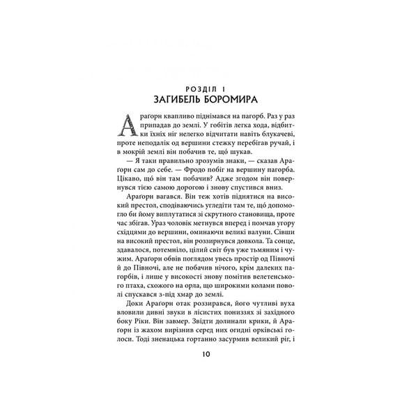 Книга Володар перснів. Дві вежі. Книга 2, (642084) 3