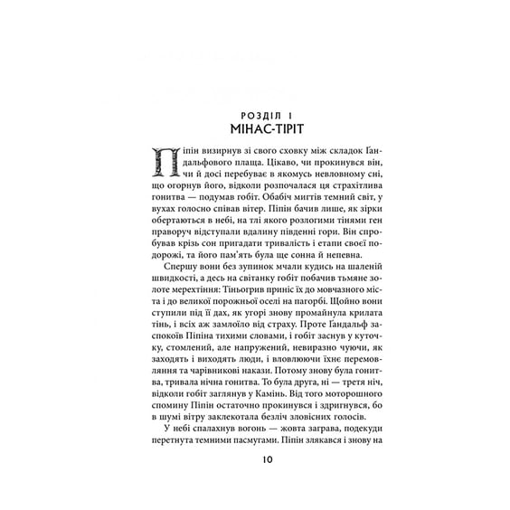 Книга Володар перснів. Повернення Короля. Книга 3, (642091) 3