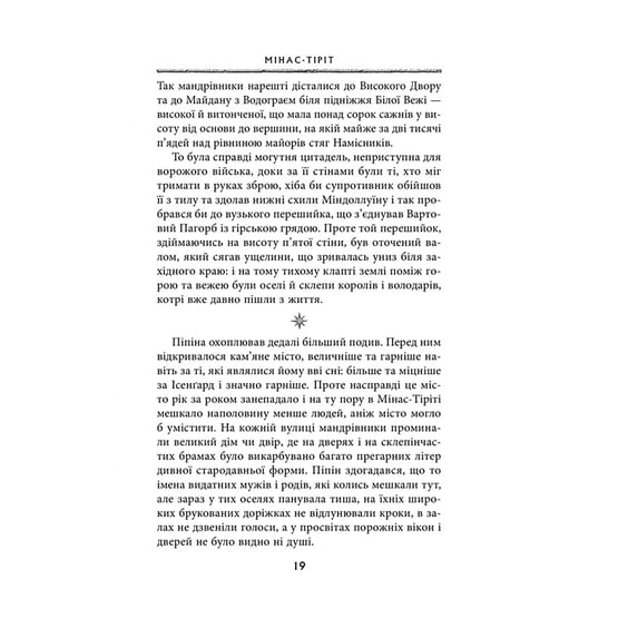 Книга Володар перснів. Повернення Короля. Книга 3, (642091) 5