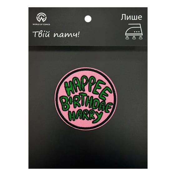 Патч Wizarding World: Harry Potter: Birthday Cake: «‎Happee Birthdae Harry», (6524)