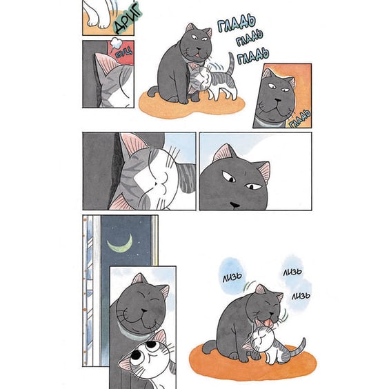 Манґа Чі. Життя однієї киці. Том 3, (678440) 4