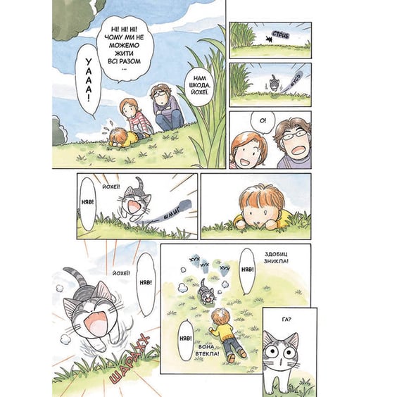 Манґа Чі. Життя однієї киці. Том 3, (678440) 3