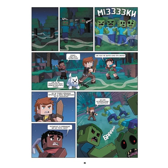 Комікс Фріжель і Флаффі. Таємниця загублених кавунів. Том 1, (678457) 3