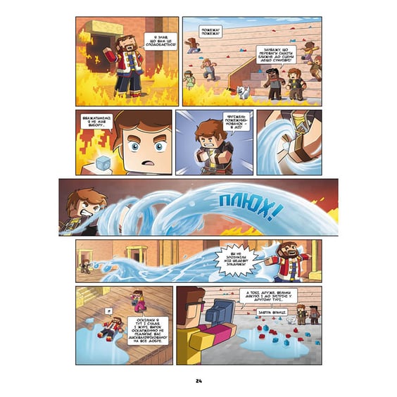 Комікс Фріжель і Флаффі. Турнір зірок. Том 2, (678464) 3