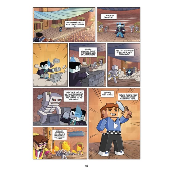 Комікс Фріжель і Флаффі. Турнір зірок. Том 2, (678464) 6