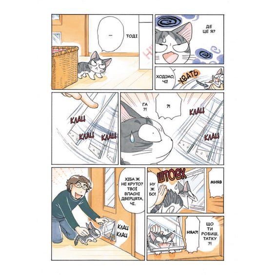 Манга Чі. Життя однієї киці. Том 4, (678518) 3