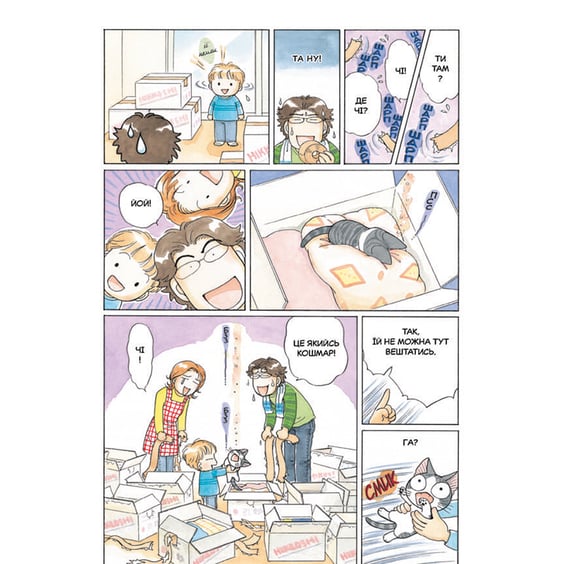 Манга Чі. Життя однієї киці. Том 4, (678518) 2