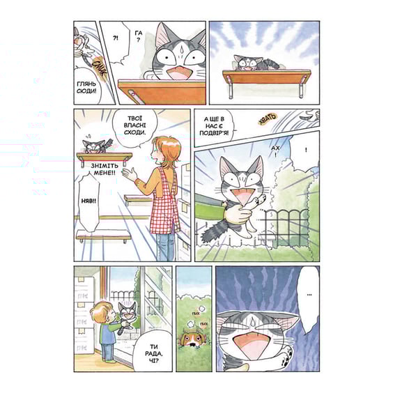 Манга Чі. Життя однієї киці. Том 4, (678518) 4