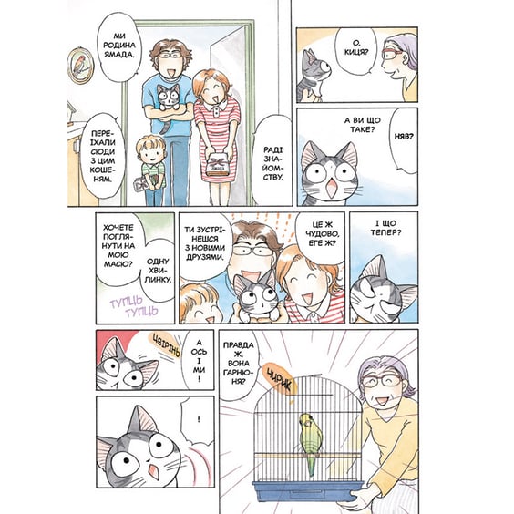 Манга Чі. Життя однієї киці. Том 4, (678518) 5