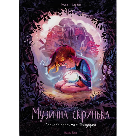 Комікс Музична скринька. Ласкаво просимо в Пандорію. Том 1, (678549)