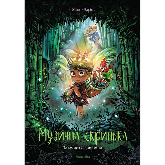 Комікс Музична скринька. Таємниця Кипріяна. Том 2, (678617)