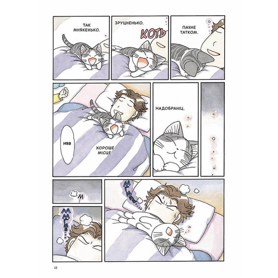 Манґа Чі. Життя однієї киці. Том 5, (678648) 2