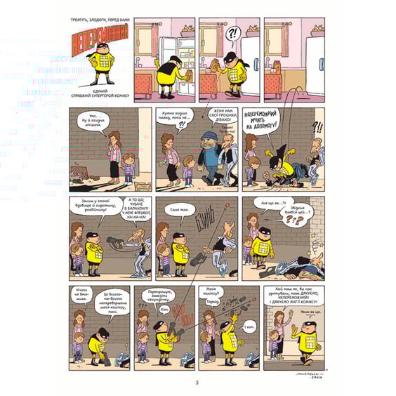 Комікс Непереможний. Справедливість і свіжі овочі. Том 1, (678662) 3