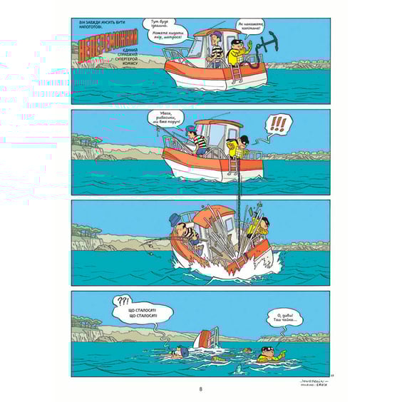 Комікс Непереможний. Справедливість і свіжі овочі. Том 1, (678662) 4