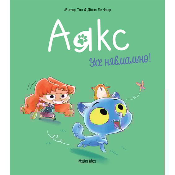 Комикс Аякс. Усе нявмально!. Том 1, (678686)