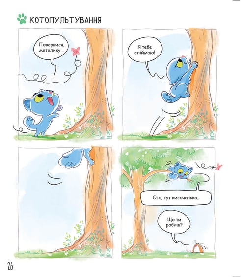 Комикс Аякс. Усе нявмально!. Том 1, (678686) 5