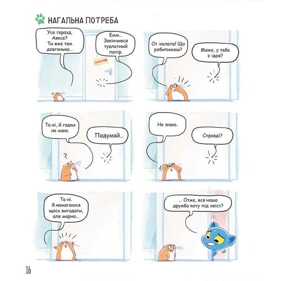 Комикс Аякс. Усе нявмально!. Том 1, (678686) 9